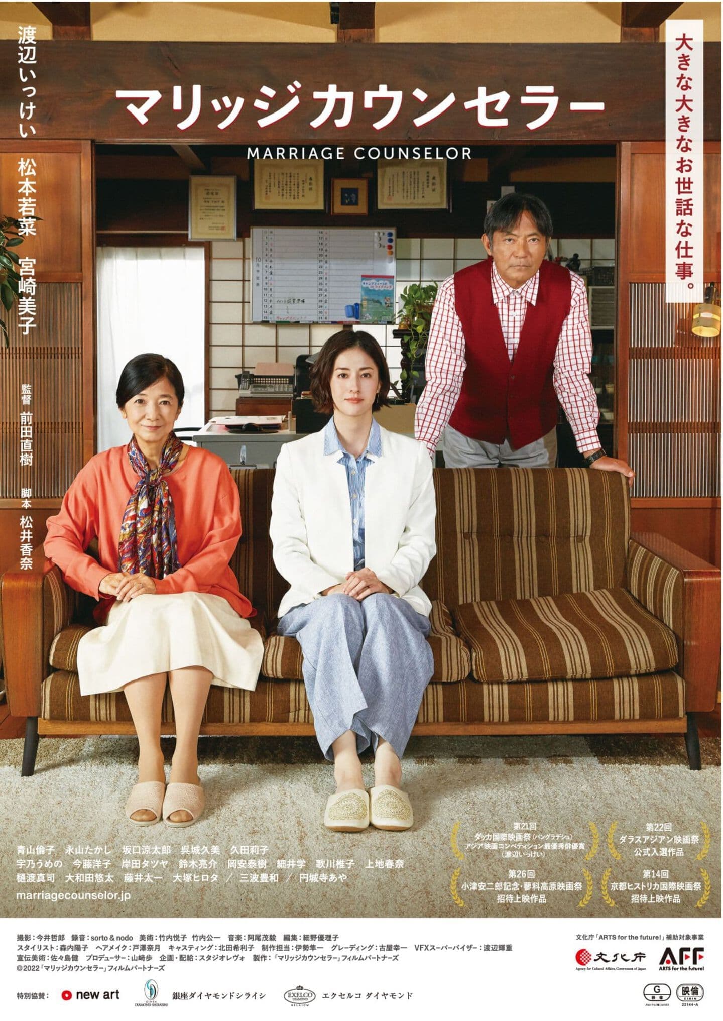 マリッジカウンセラーのポスター