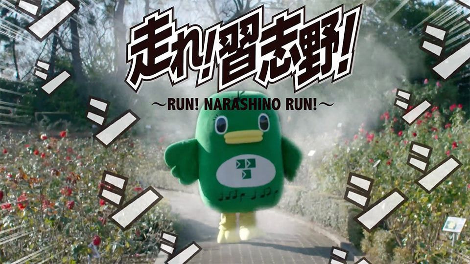 走るナラシド