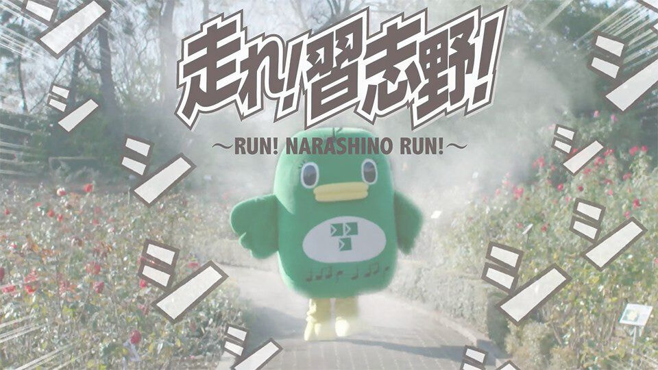 走るナラシド